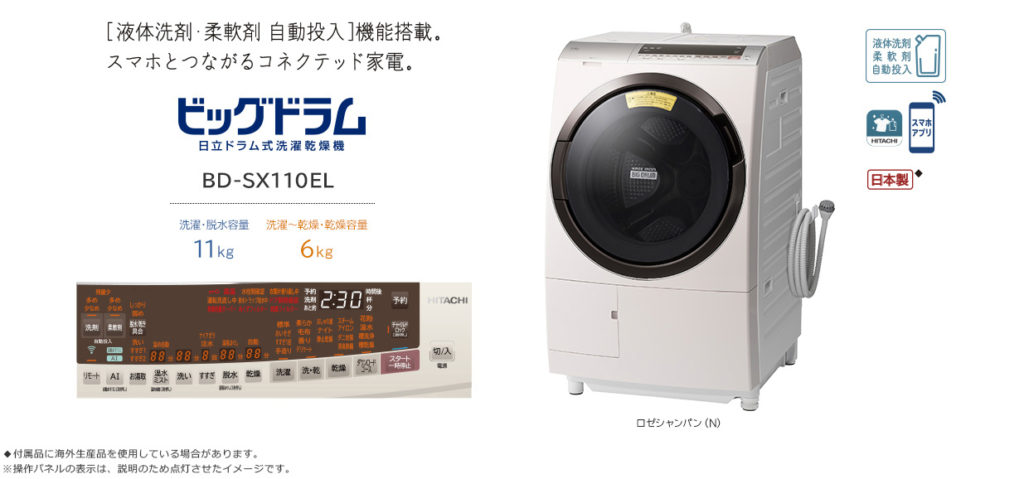 日立ドラム式洗濯乾燥機11kg/6kg 洗剤自動投入 AIお洗濯 風アイロン-